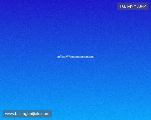 使用AG官方APP进行体育博彩和电子娱乐的方法与技巧推荐