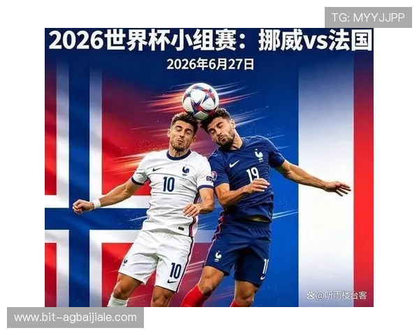 2026年世界杯挪威对阵法国比赛中换人规则详细解读与最新调整情况