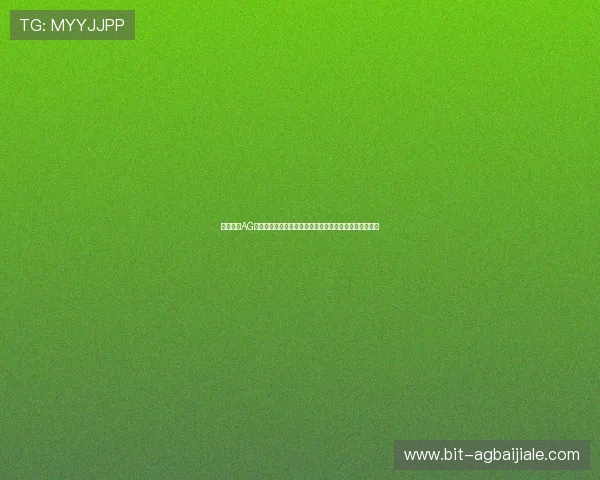选择优质AG视讯安全平台观看世界杯赛事的实用指南与安全保障建议 选择优质AG视讯安全平台观看世界杯赛事的实用指南与安全保障建议