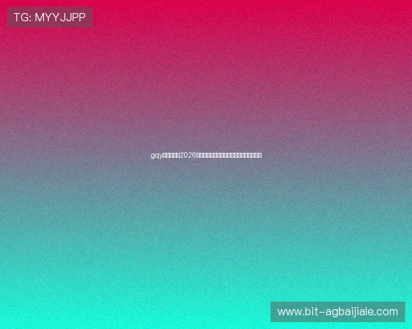 gqy视讯官网:2026世界杯实时比分直播与赛况分析全方位覆盖 gqy视讯官网:2026世界杯实时比分直播与赛况分析全方位覆盖